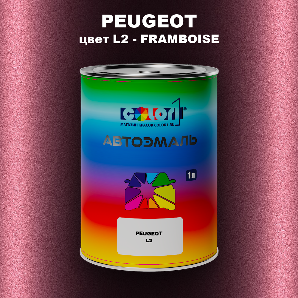 Автомобильная краска PEUGEOT, цвет L2 - FRAMBOISE