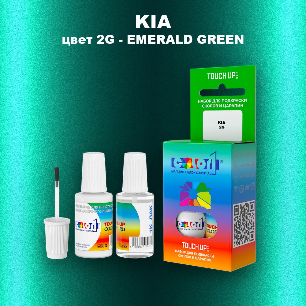 Краска для сколов во флаконе с кисточкой KIA, цвет 2G - EMERALD GREEN