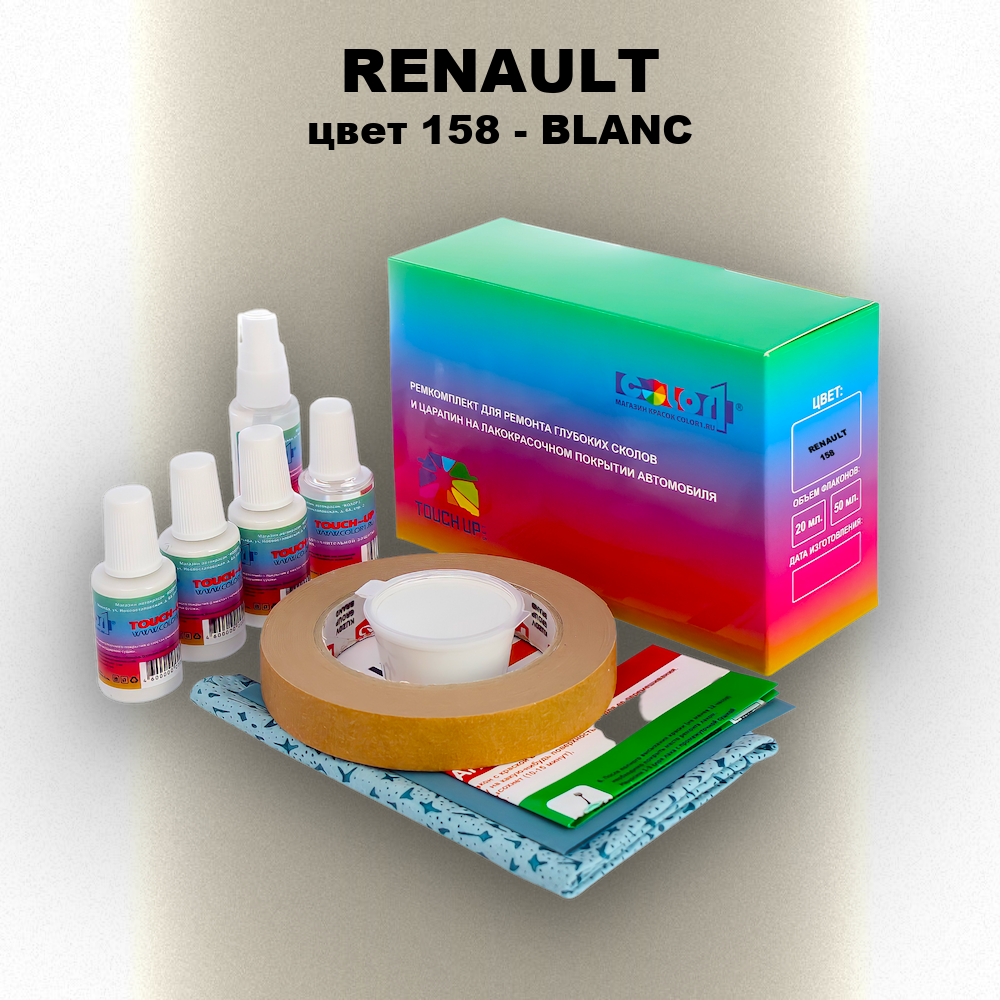 Ремкомплект для ремонта глубоких сколов и царапин RENAULT, цвет 158 - BLANC