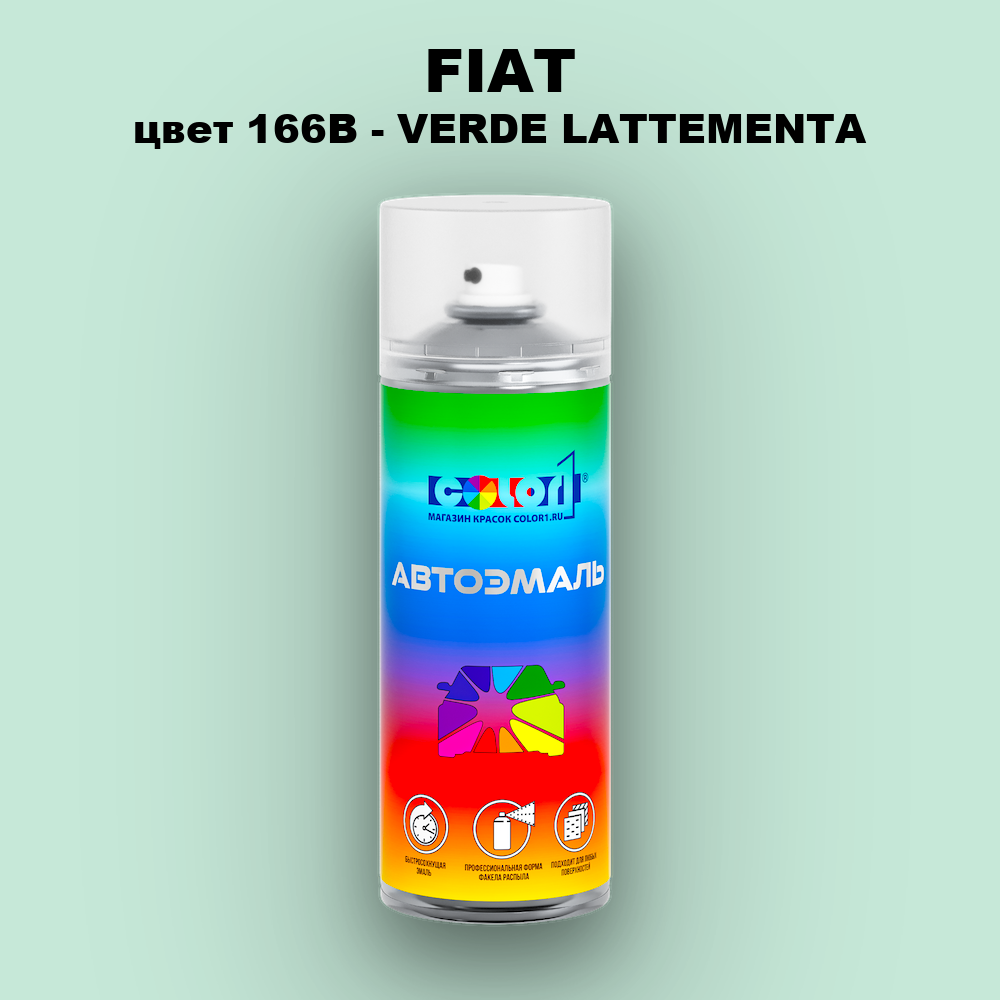 Аэрозольная краска FIAT, цвет 166B - VERDE LATTEMENTA