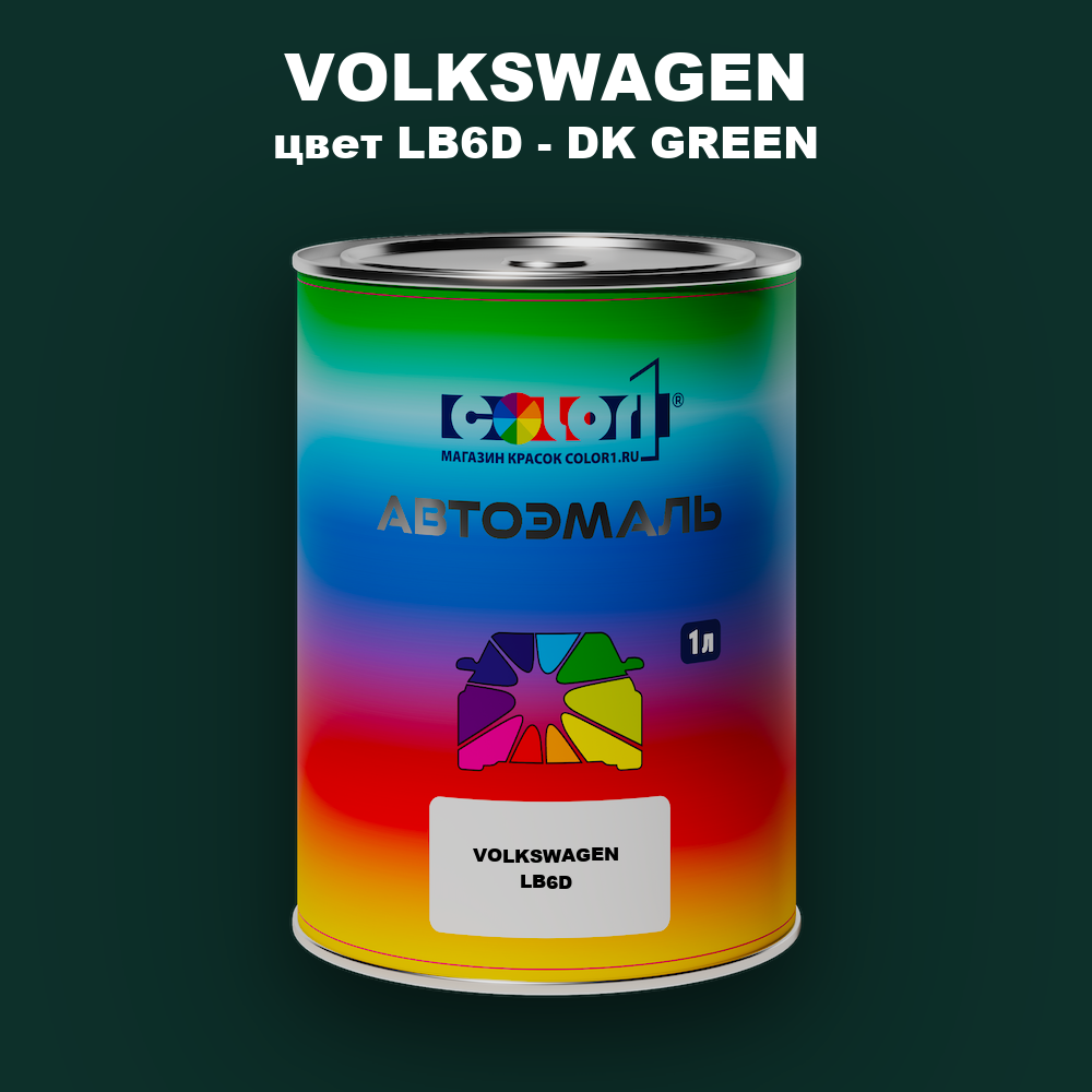 Автомобильная краска VOLKSWAGEN, цвет LB6D - DK GREEN