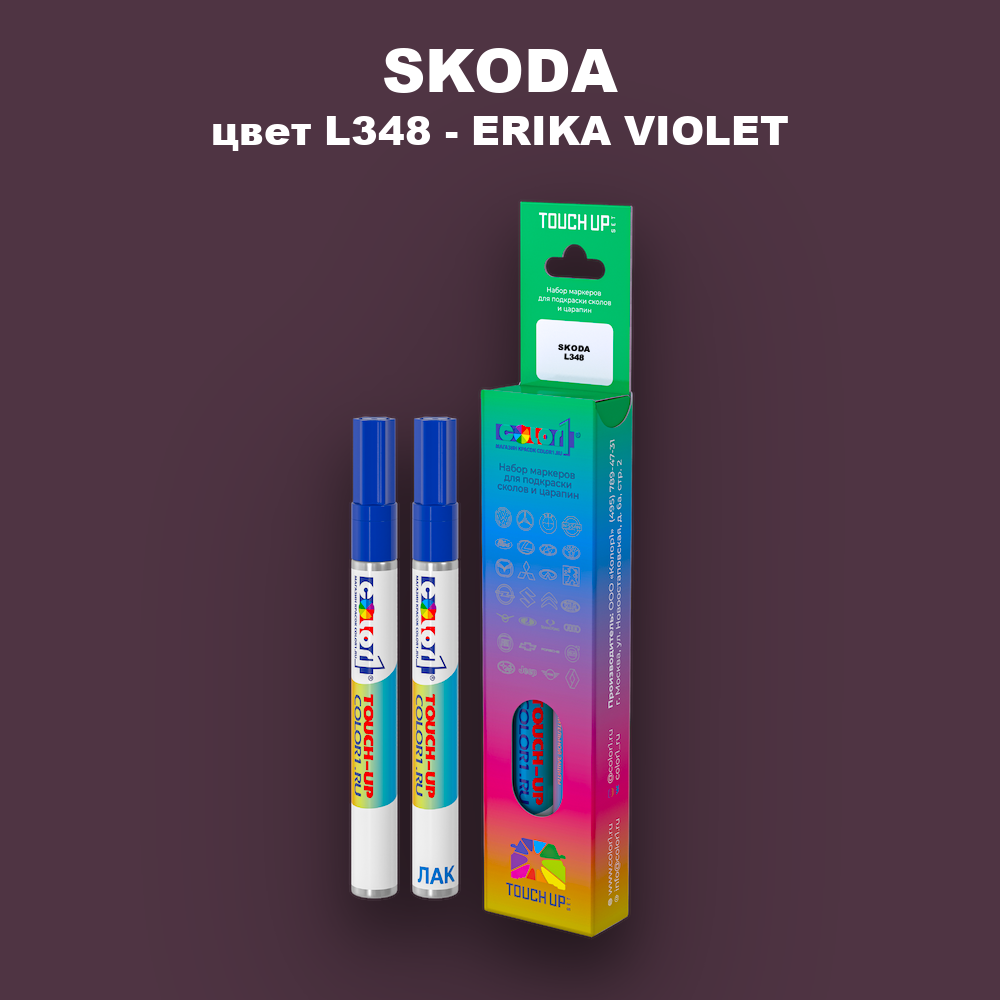Маркер с краской SKODA, цвет L348 - ERIKA VIOLET