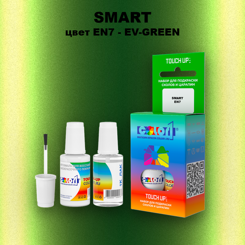Краска для сколов во флаконе с кисточкой SMART, цвет EN7 - EV-GREEN