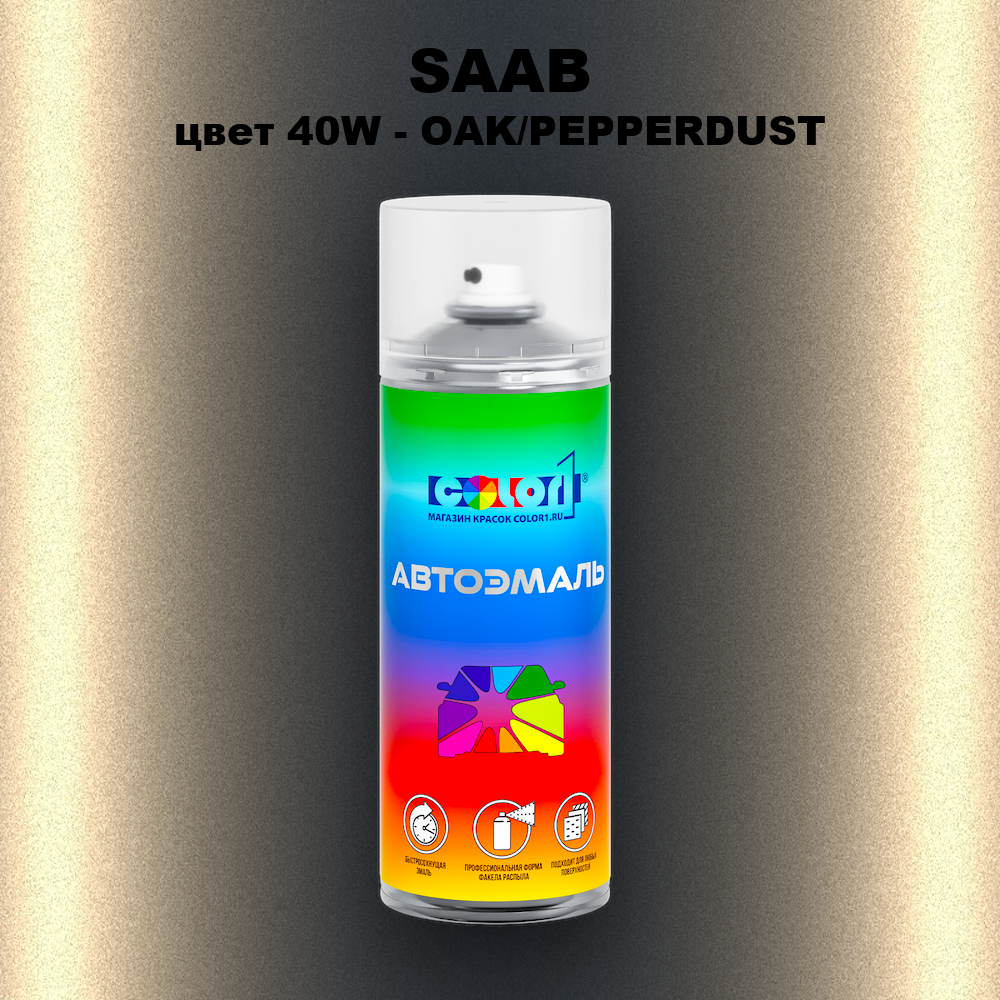 Аэрозольная краска SAAB, цвет 40W - OAK/PEPPERDUST