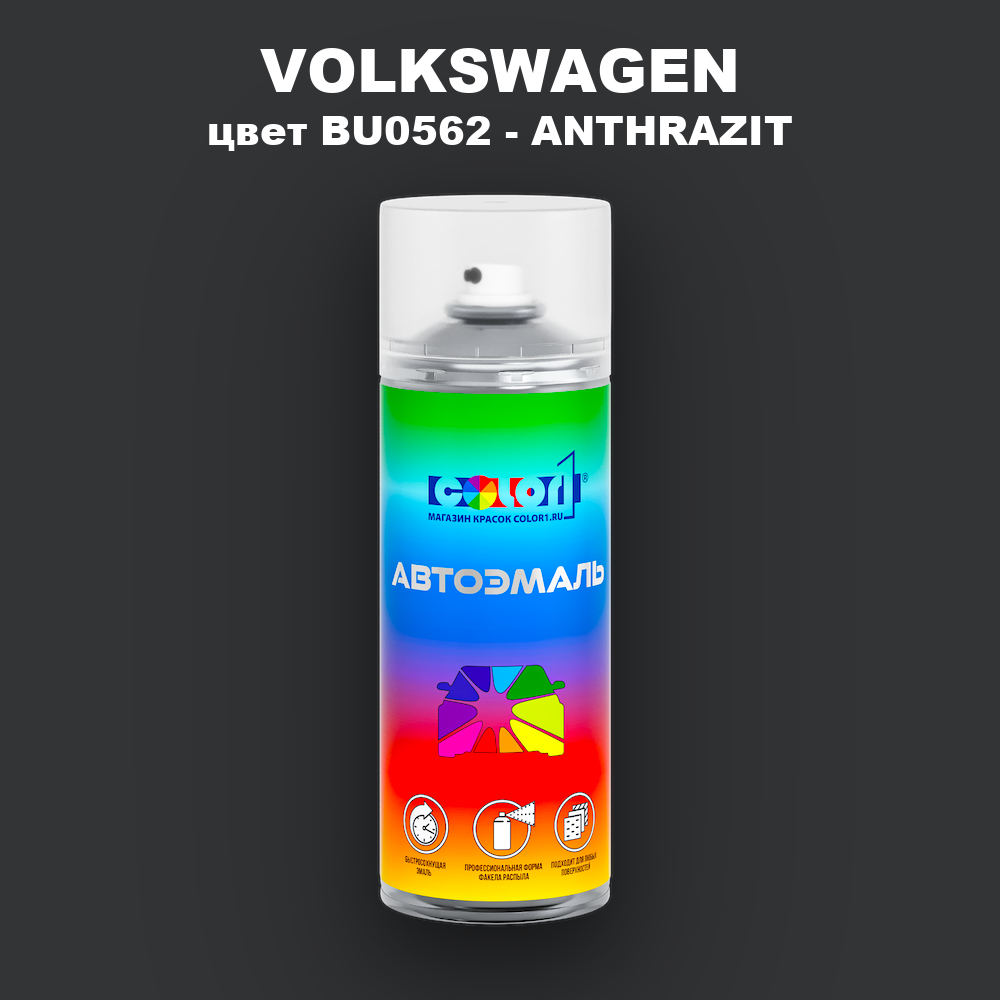Аэрозольная краска VOLKSWAGEN, цвет BU0562 - ANTHRAZIT