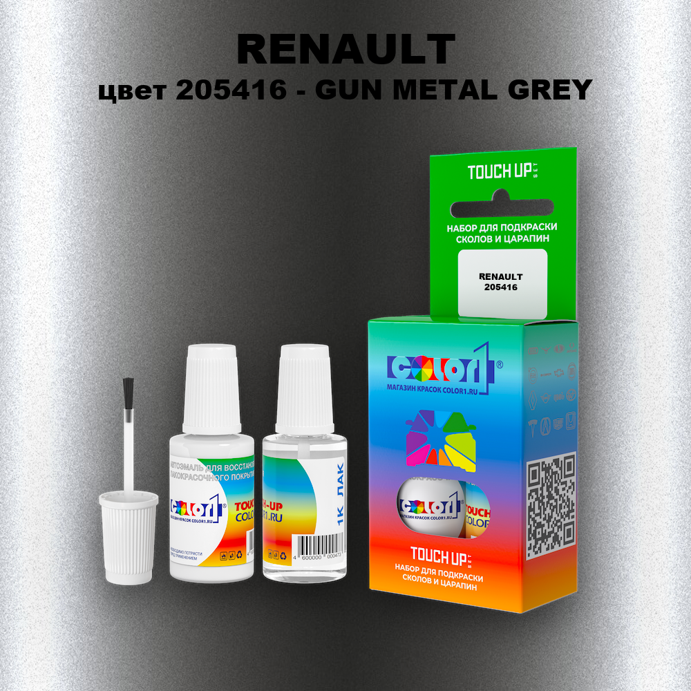 Краска для сколов во флаконе с кисточкой RENAULT, цвет 205416 - GUN METAL GREY