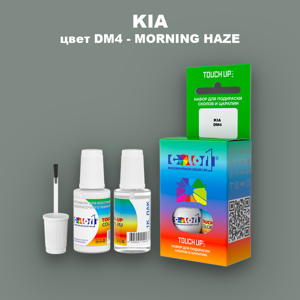 Краска для сколов во флаконе с кисточкой KIA, цвет DM4 - MORNING HAZE