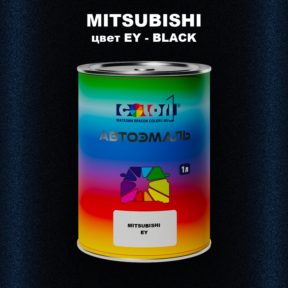 Автомобильная краска MITSUBISHI, цвет EY - BLACK