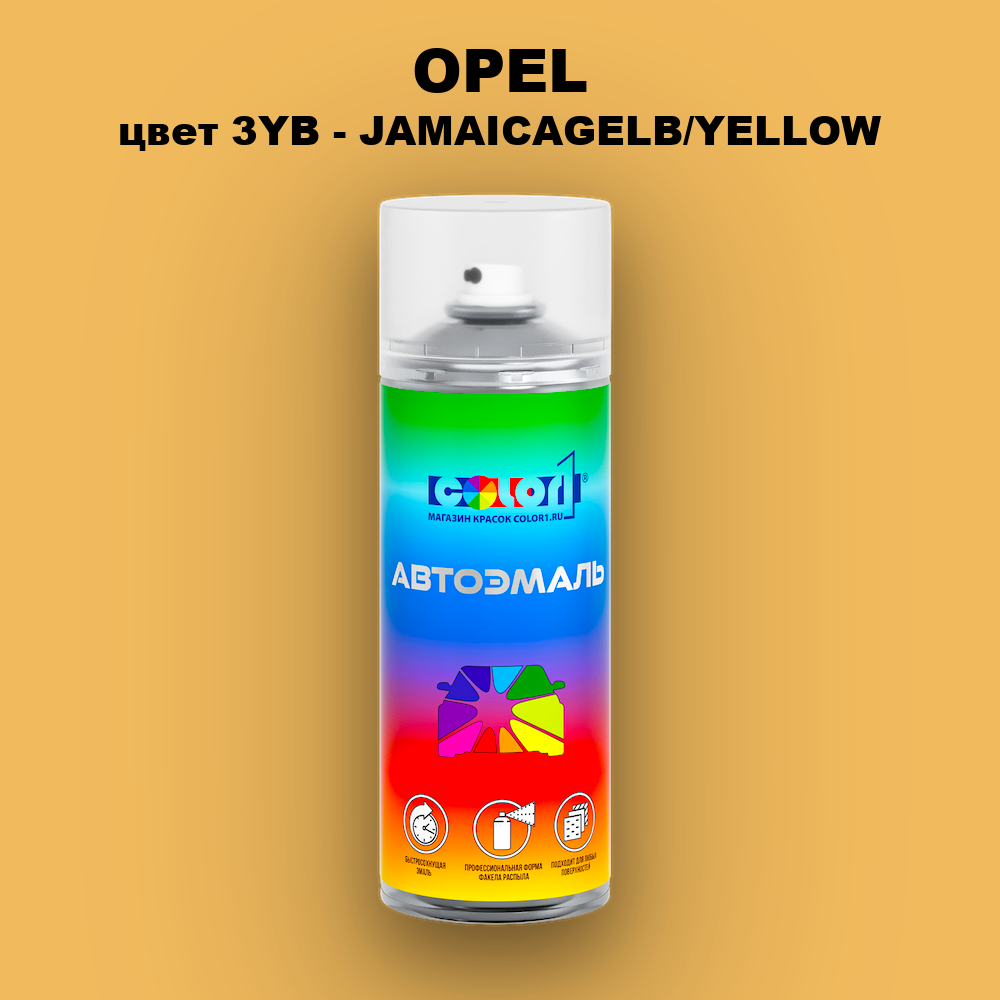 Аэрозольная краска OPEL, цвет 3YB - JAMAICAGELB/YELLOW
