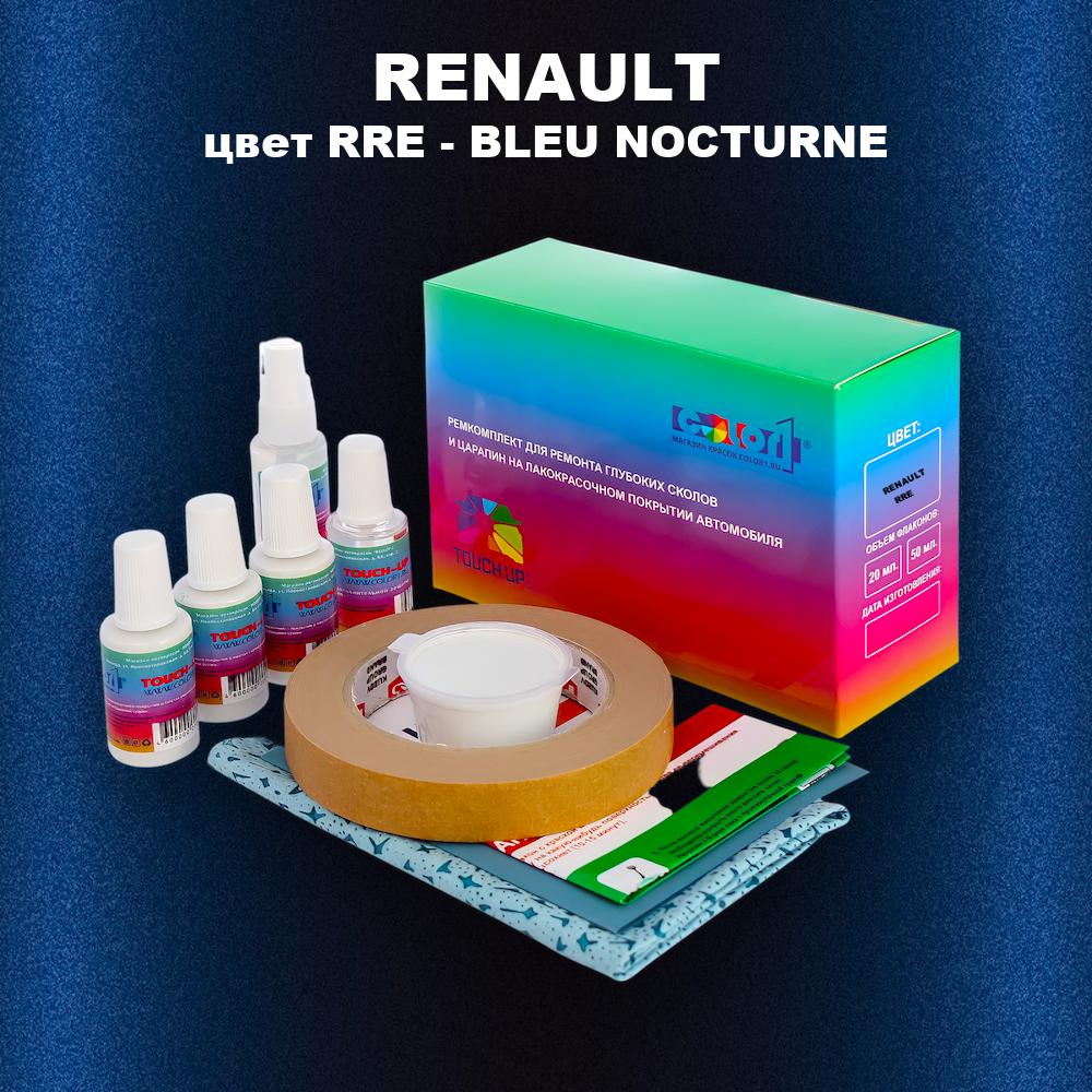 Ремкомплект для ремонта глубоких сколов и царапин RENAULT, цвет RRE - BLEU NOCTURNE
