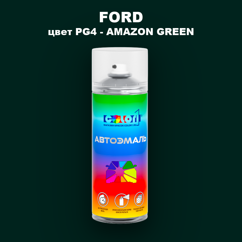 Аэрозольная краска FORD, цвет PG4 - AMAZON GREEN