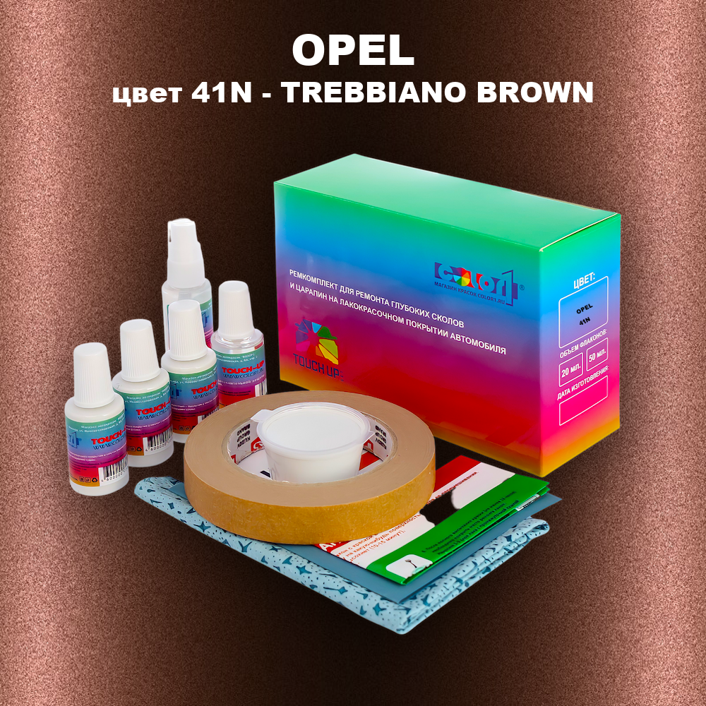 Ремкомплект для ремонта глубоких сколов и царапин OPEL, цвет 41N - TREBBIANO BROWN