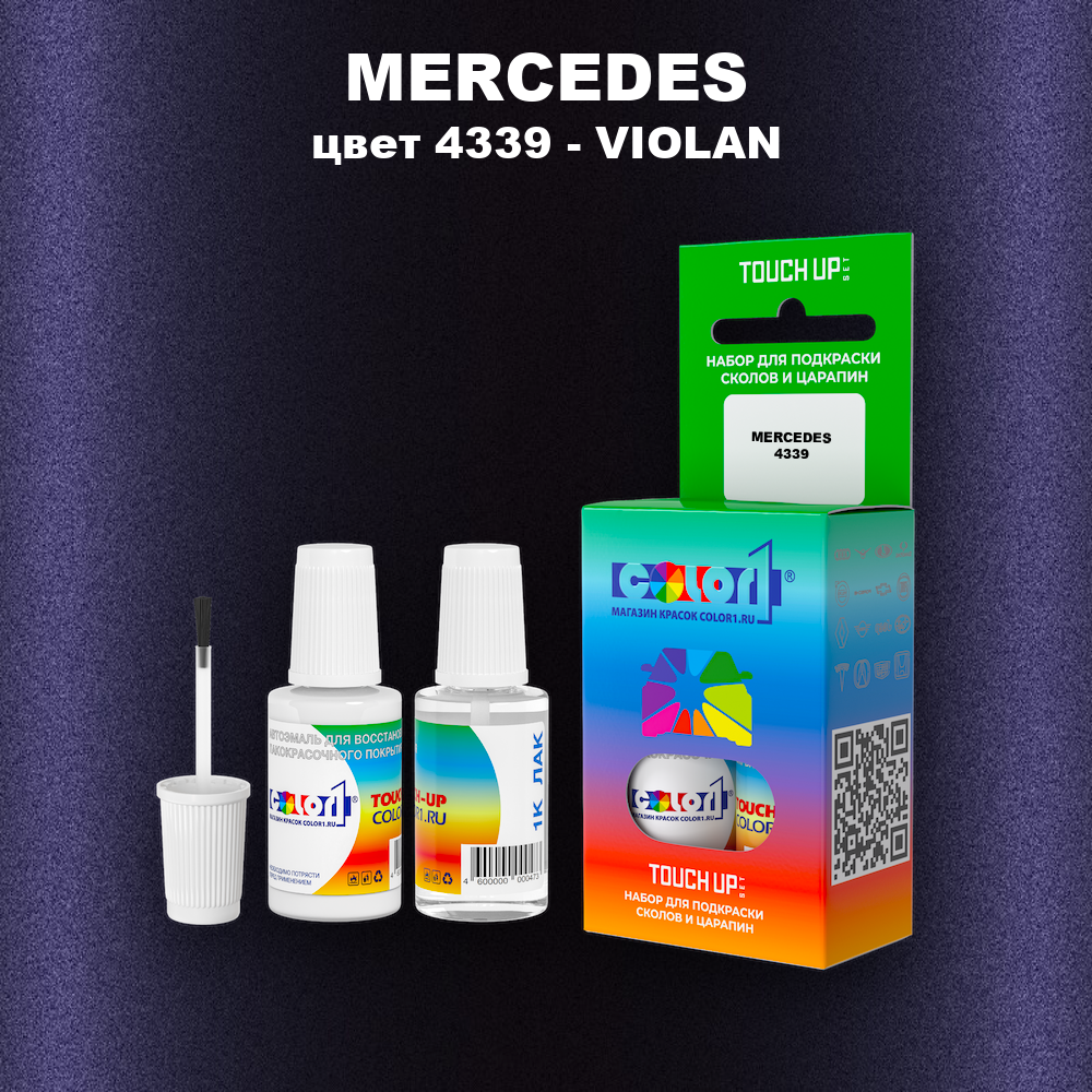 Краска для сколов во флаконе с кисточкой MERCEDES, цвет 4339 - VIOLAN