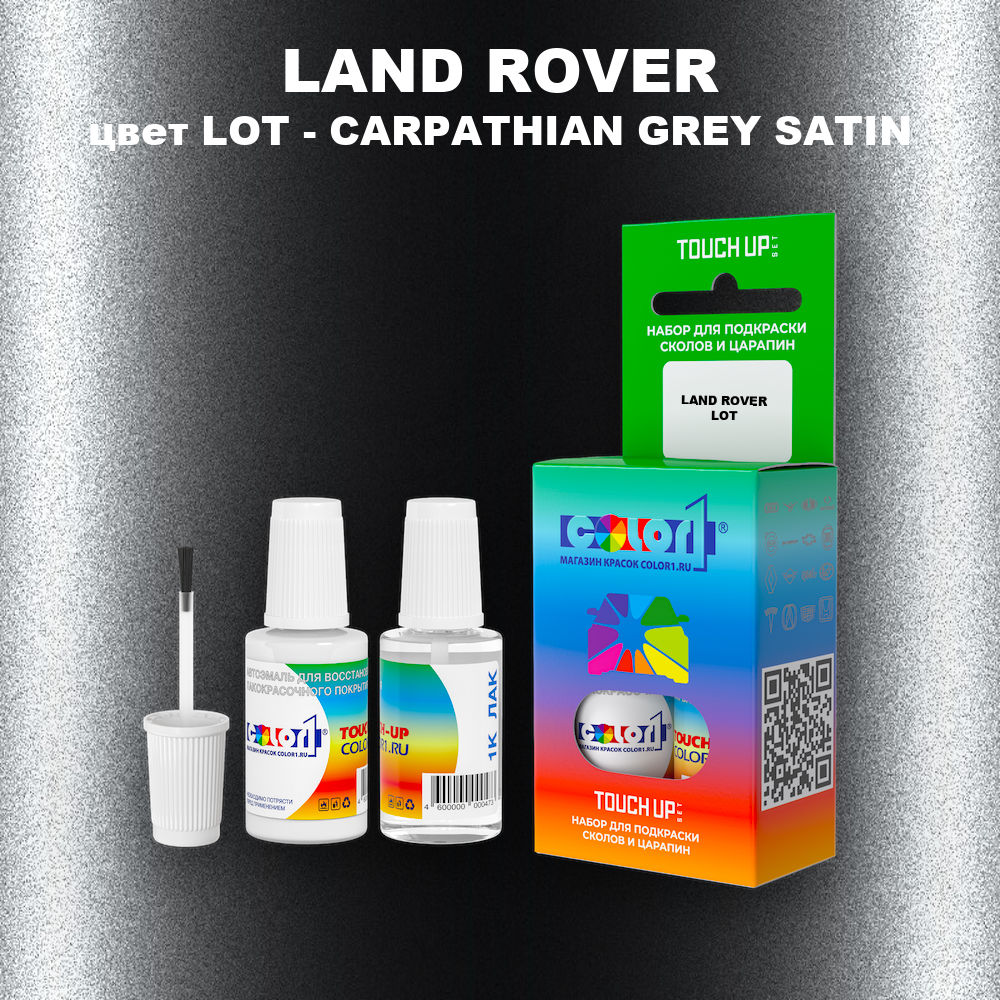 Краска для сколов во флаконе с кисточкой LAND ROVER, цвет LOT - CARPATHIAN GREY SATIN