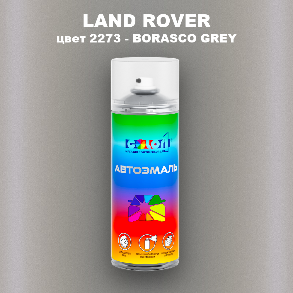 Аэрозольная краска LAND ROVER, цвет 2273 - BORASCO GREY