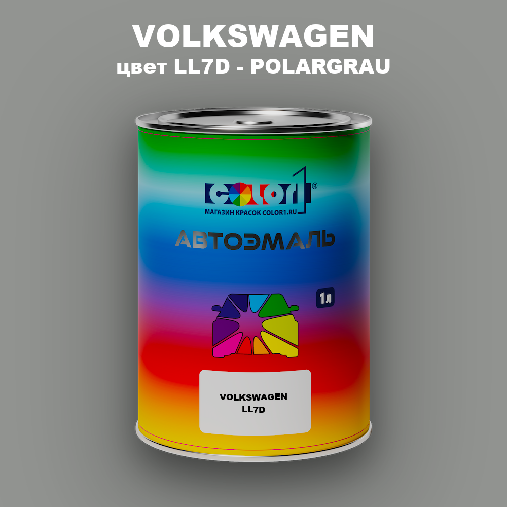 Автомобильная краска VOLKSWAGEN, цвет LL7D - POLAR GRAY