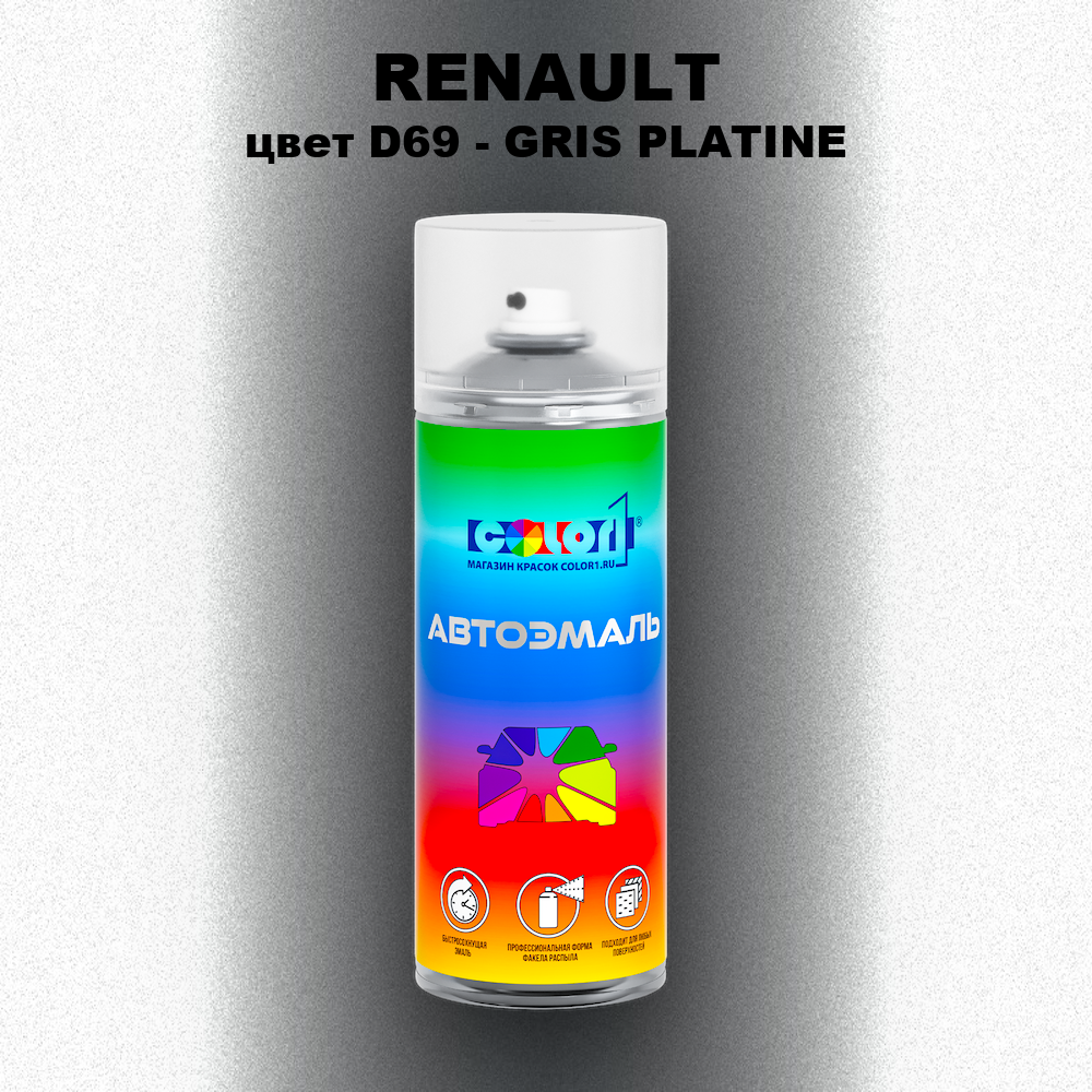Аэрозольная краска RENAULT, цвет D69 - GRIS PLATINE