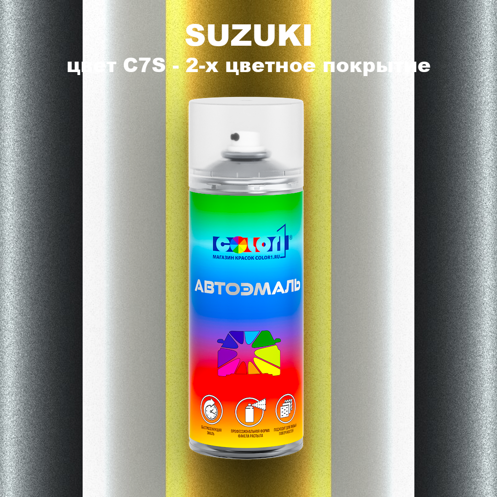 Аэрозольная краска SUZUKI, цвет C7S - 2-х цветное покрытие