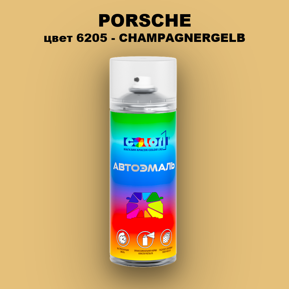 Аэрозольная краска PORSCHE, цвет 6205 - CHAMPAGNERGELB