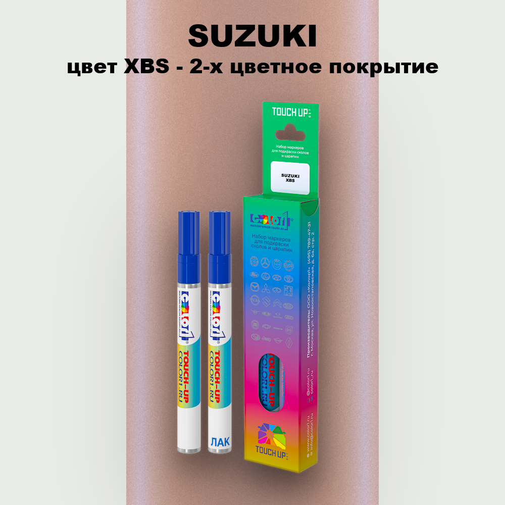 Маркер с краской SUZUKI, цвет XBS - 2-х цветное покрытие