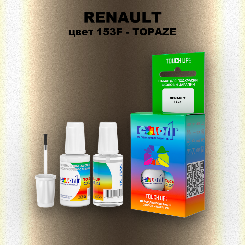 Краска для сколов во флаконе с кисточкой RENAULT, цвет 153F - TOPAZE