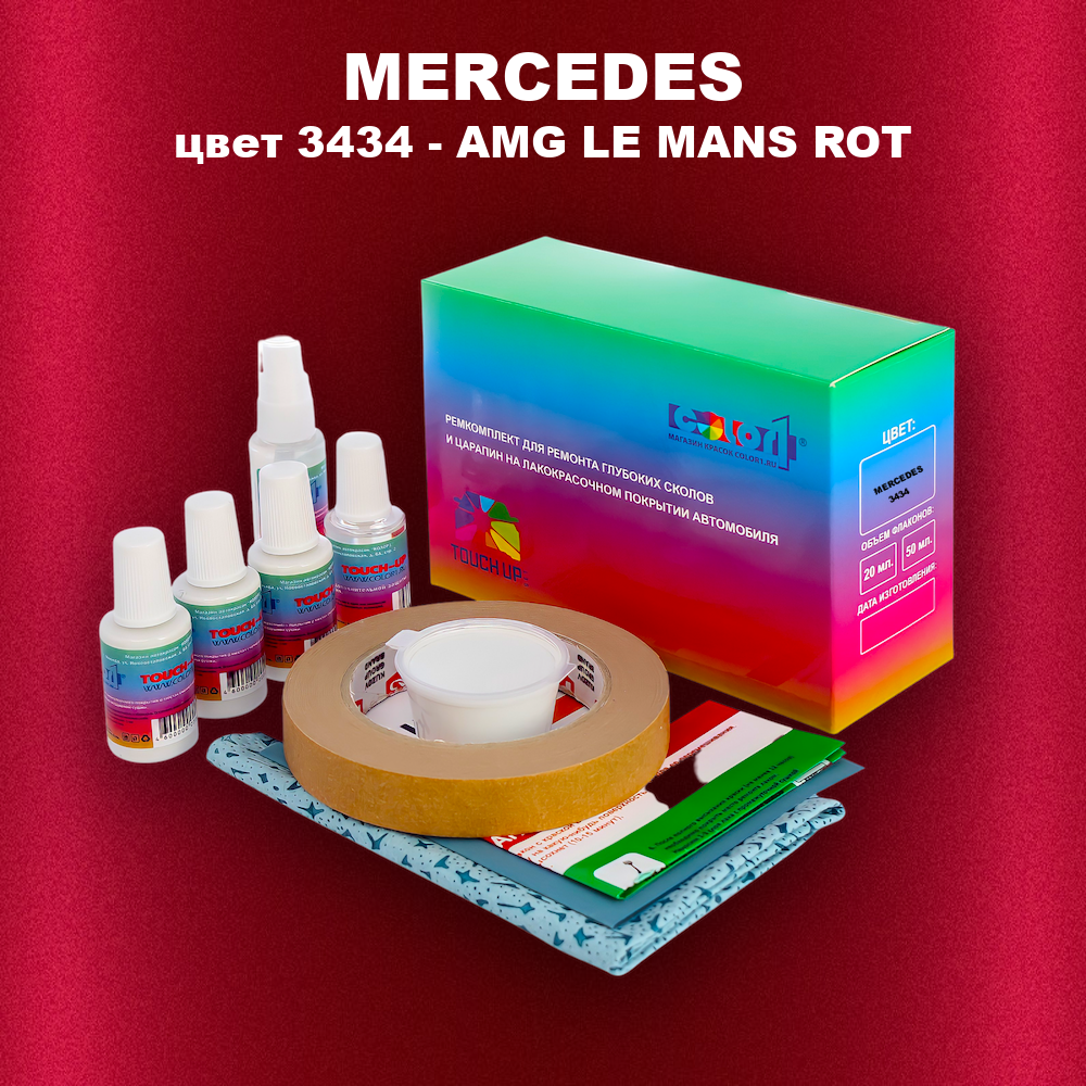 Ремкомплект для ремонта глубоких сколов и царапин MERCEDES, цвет 3434 - AMG LE MANS ROT