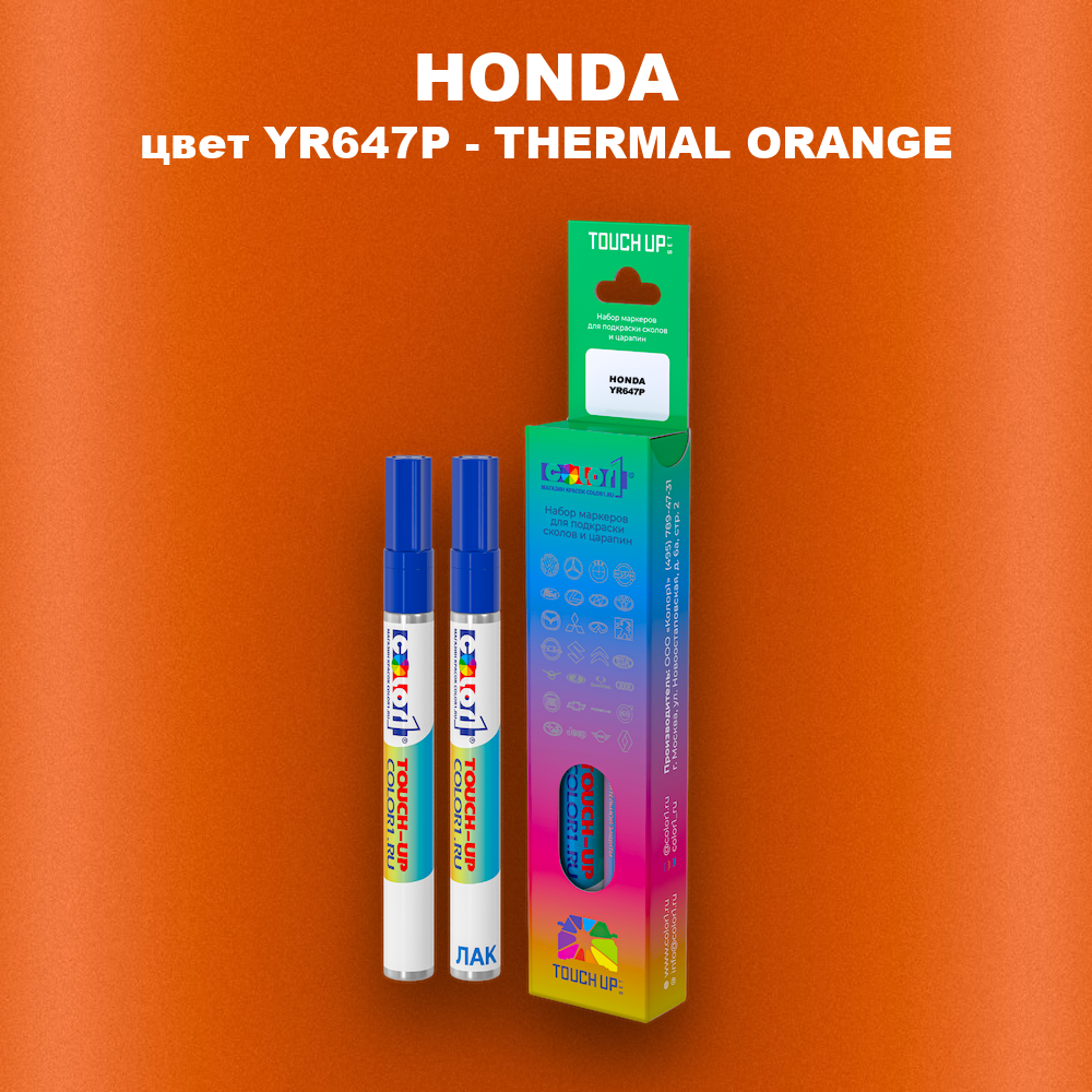 Маркер с краской HONDA, цвет YR647P - THERMAL ORANGE