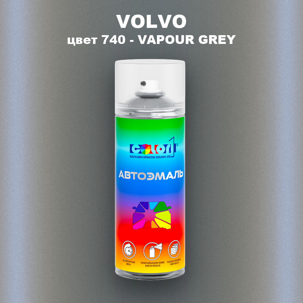 Аэрозольная краска VOLVO, цвет 740 - VAPOUR GREY