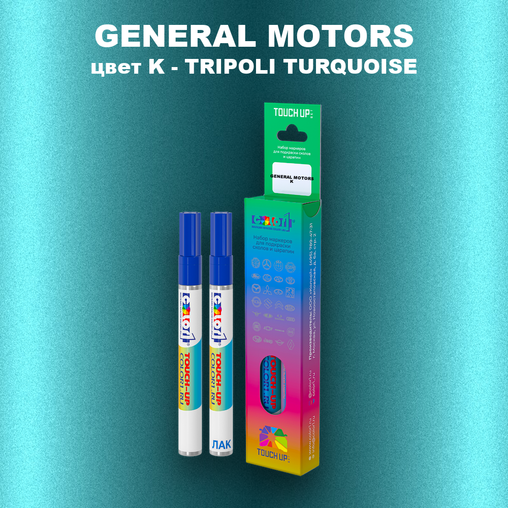Маркер с краской GENERAL MOTORS, цвет K - TRIPOLI TURQUOISE