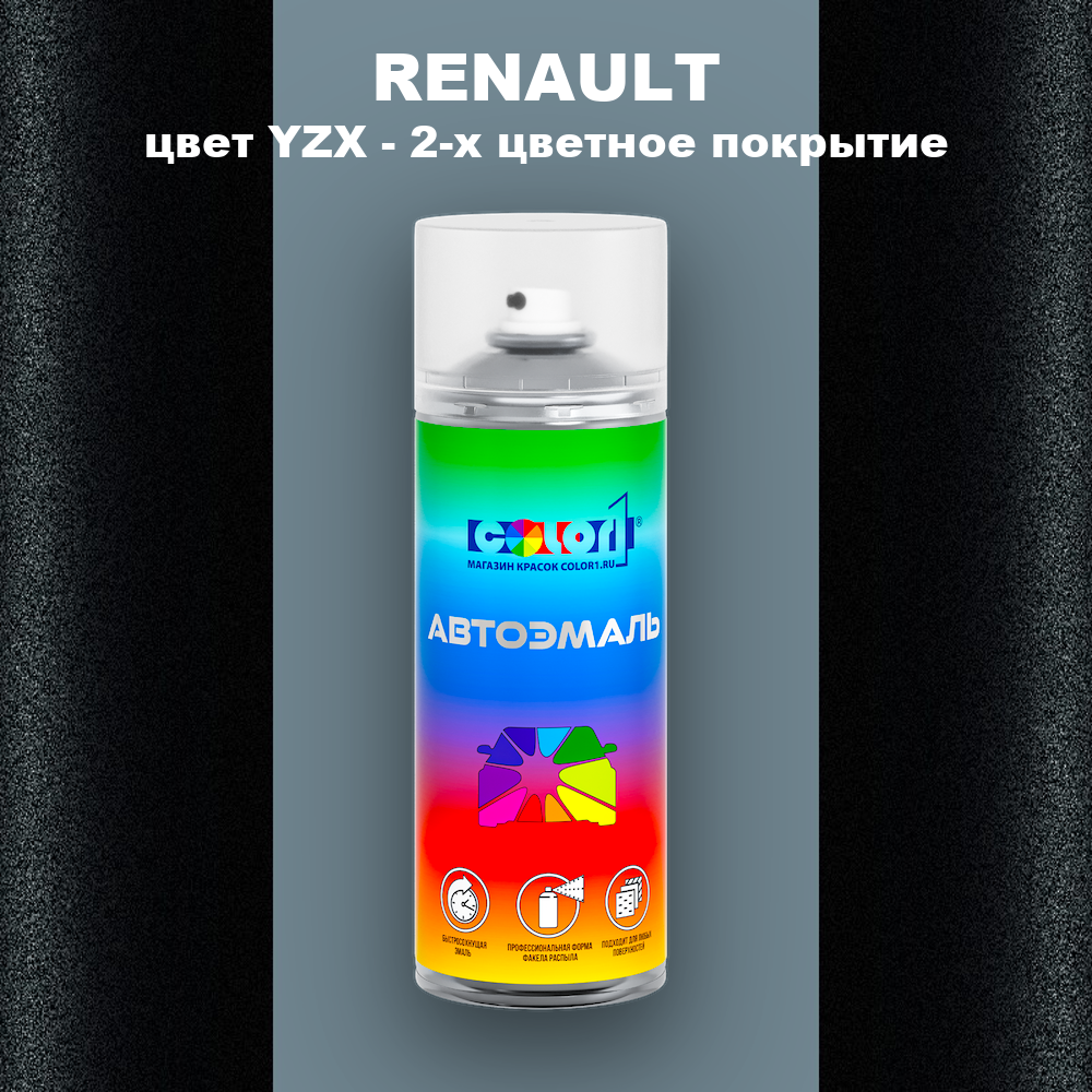 Аэрозольная краска RENAULT, цвет YZX - 2-х цветное покрытие