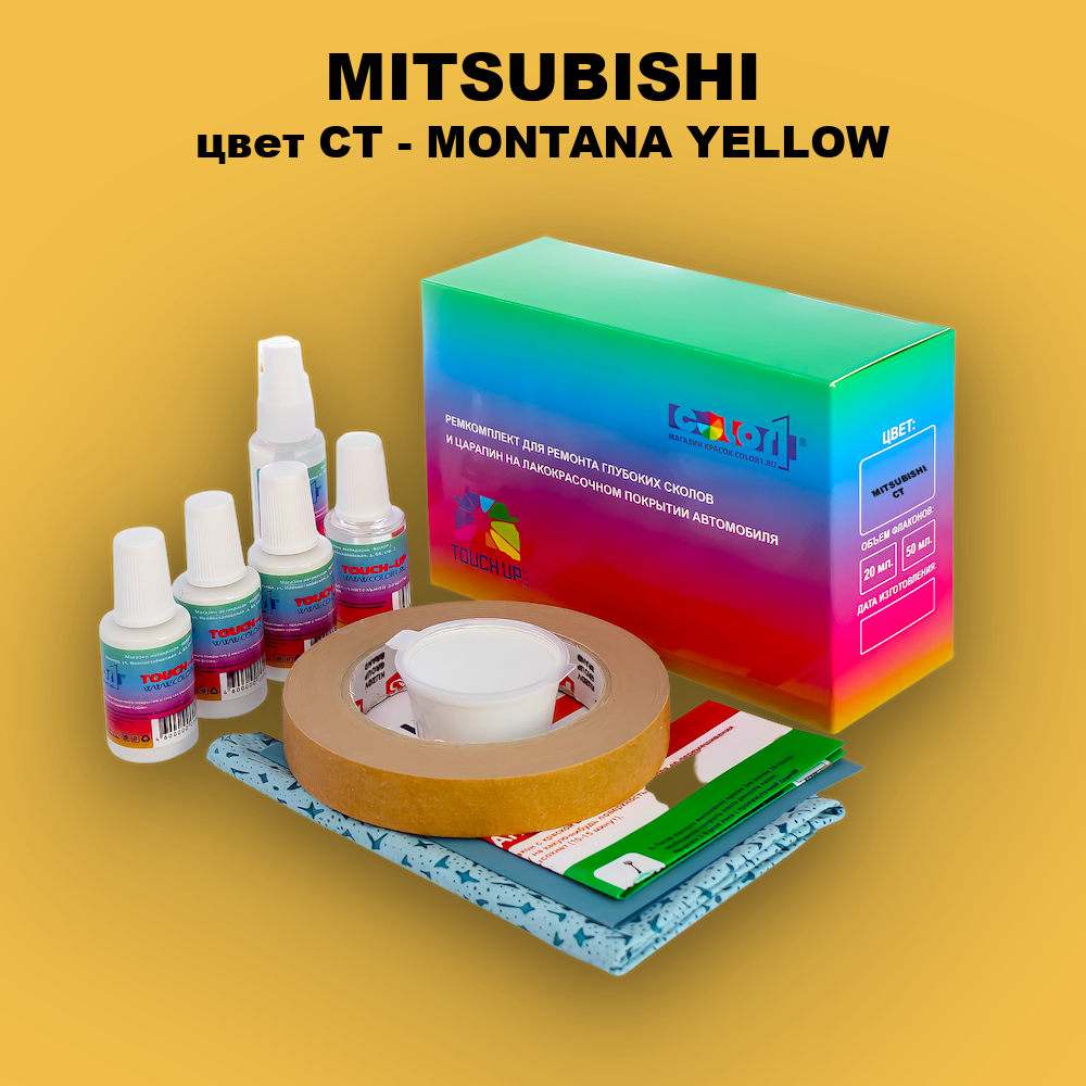 Ремкомплект для ремонта глубоких сколов и царапин MITSUBISHI, цвет CT - MONTANA YELLOW