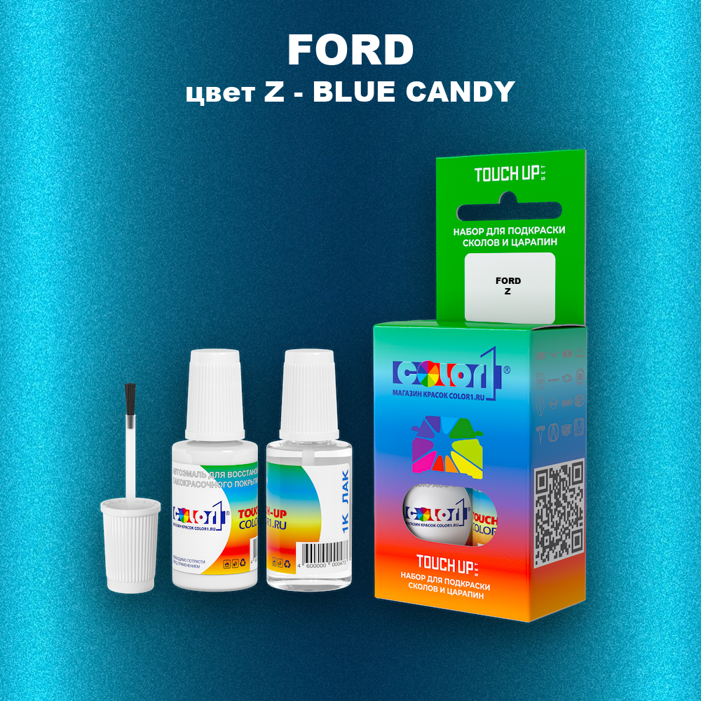 Краска для сколов во флаконе с кисточкой FORD, цвет Z - BLUE CANDY