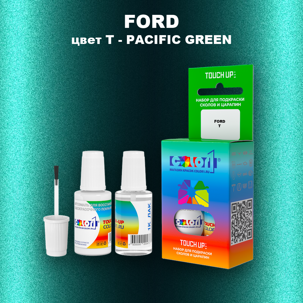 Краска для сколов во флаконе с кисточкой FORD, цвет T - PACIFIC GREEN