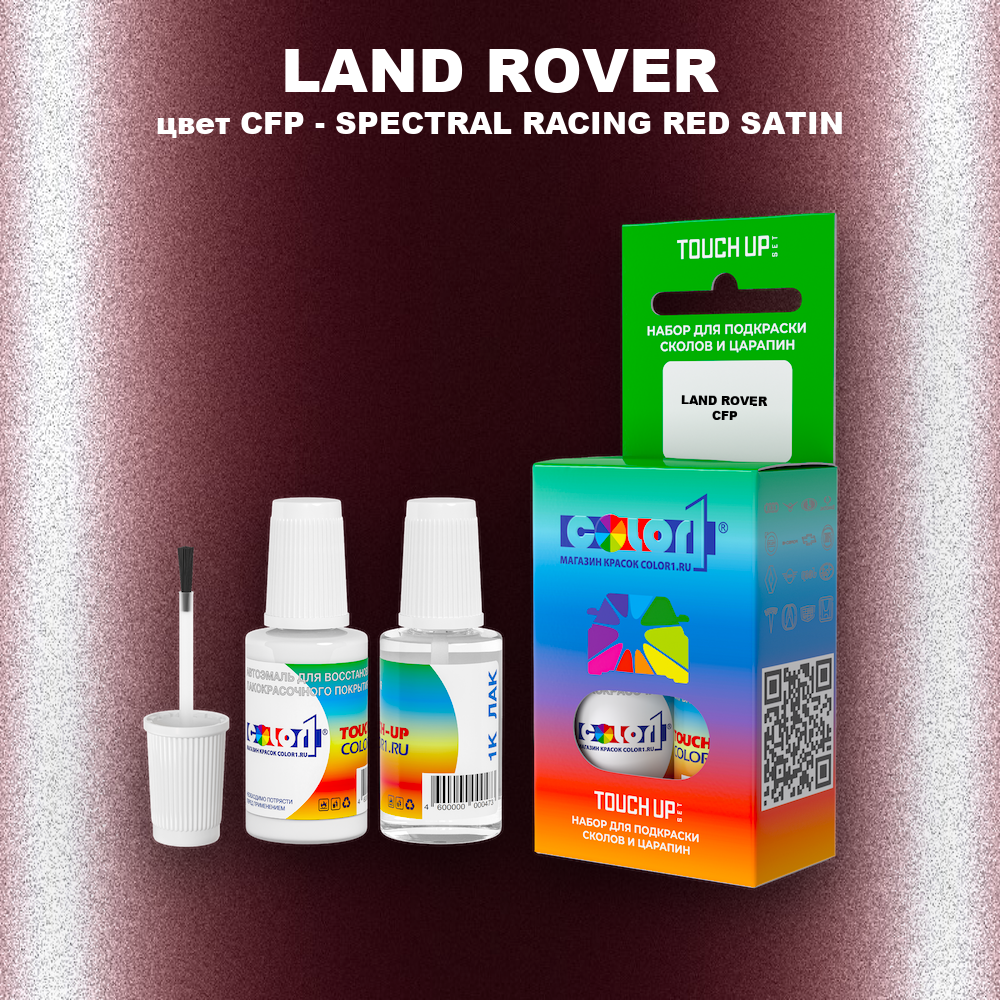 Краска для сколов во флаконе с кисточкой LAND ROVER, цвет CFP - SPECTRAL RACING RED SATIN