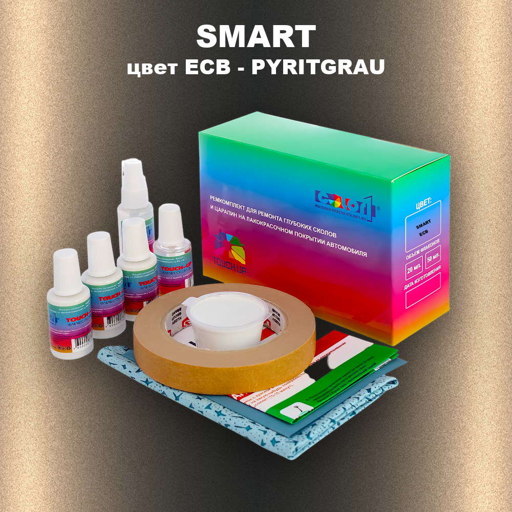 Ремкомплект для ремонта глубоких сколов и царапин SMART, цвет ECB - PYRITGRAU
