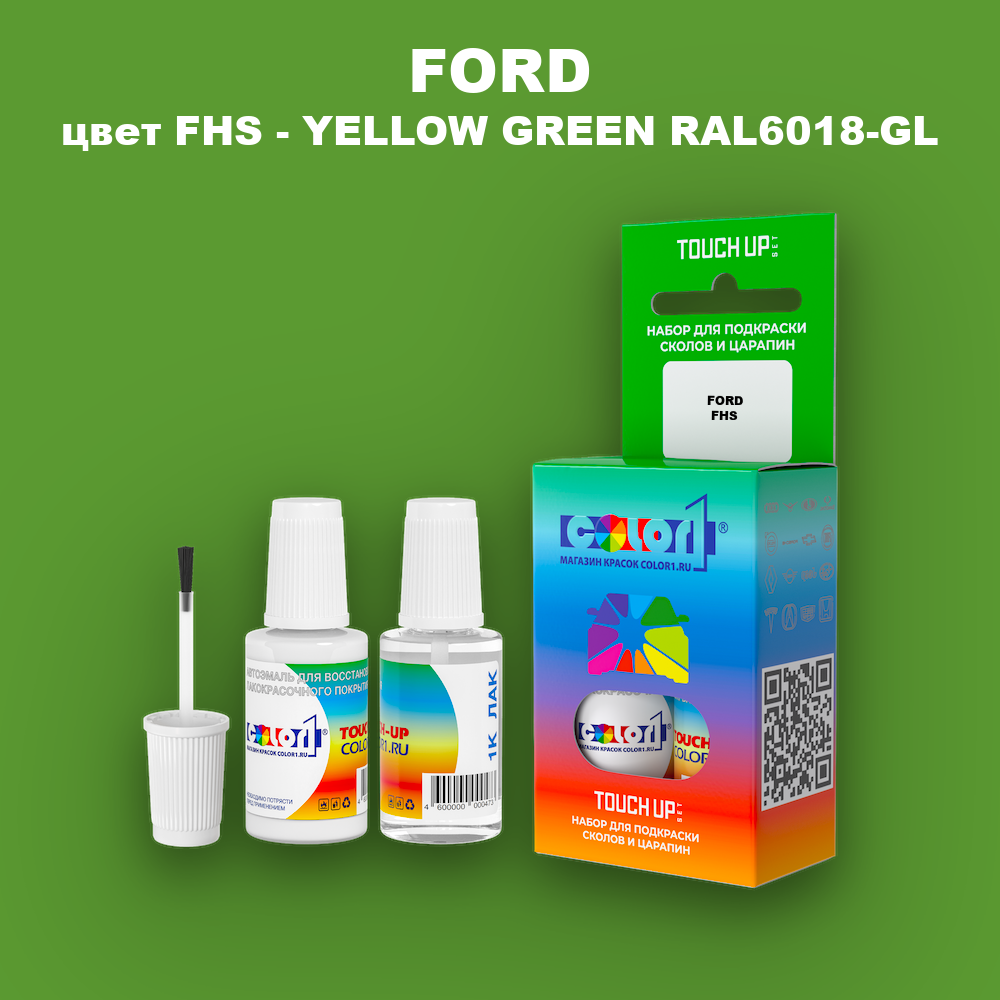 Краска для сколов во флаконе с кисточкой FORD, цвет FHS - YELLOW GREEN RAL6018-GL