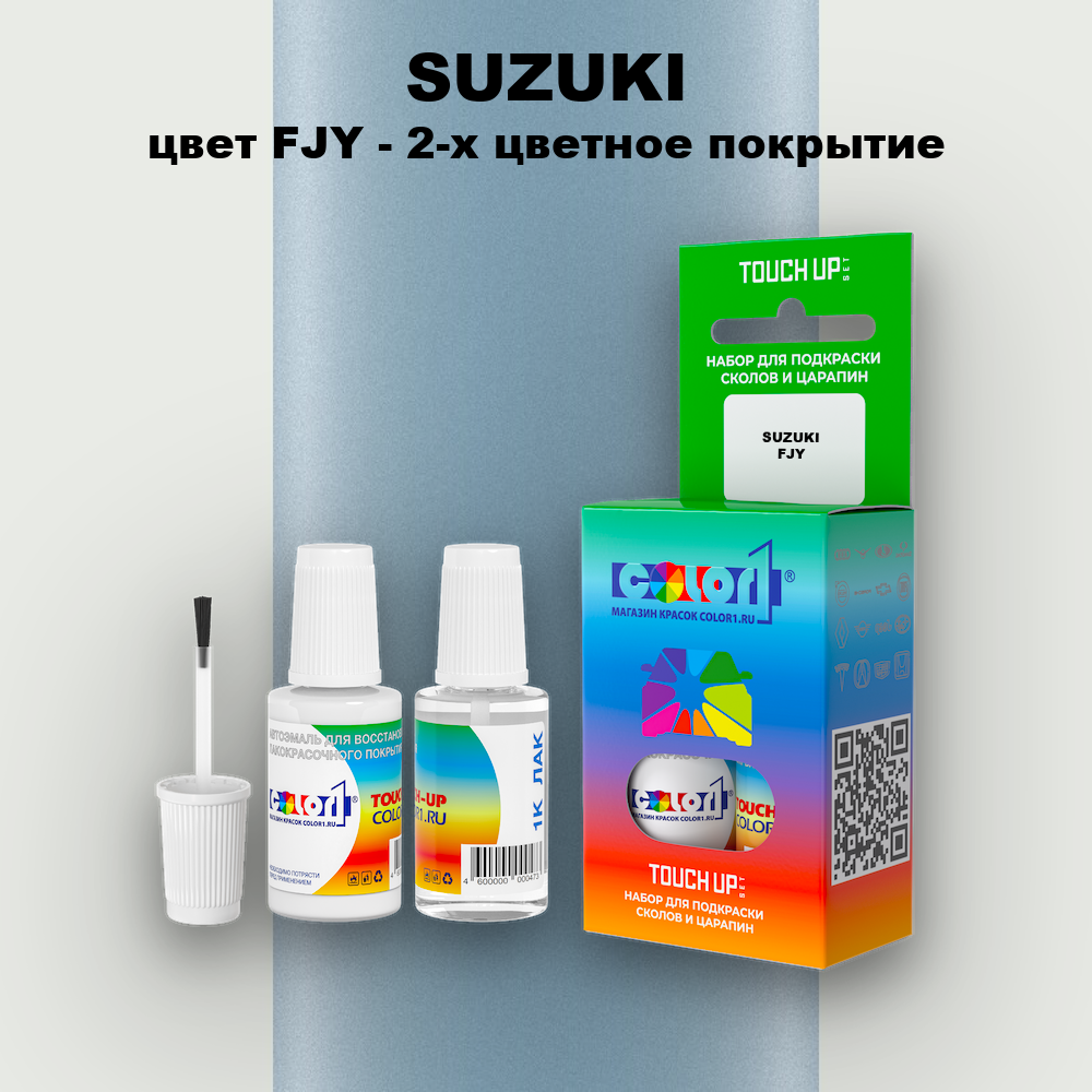 Краска для сколов во флаконе с кисточкой SUZUKI, цвет FJY - 2-х цветное покрытие