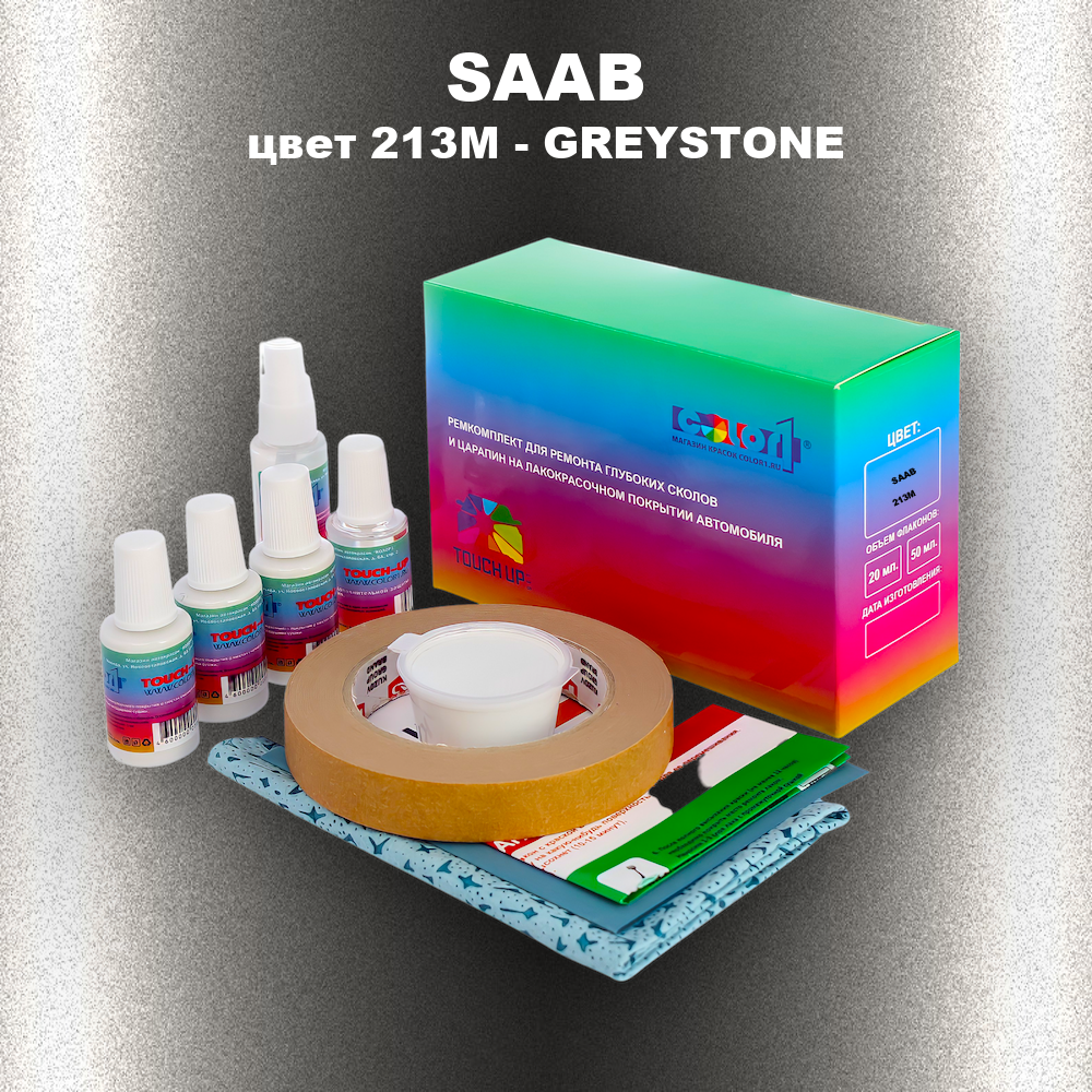 Ремкомплект для ремонта глубоких сколов и царапин SAAB, цвет 213M - GREYSTONE