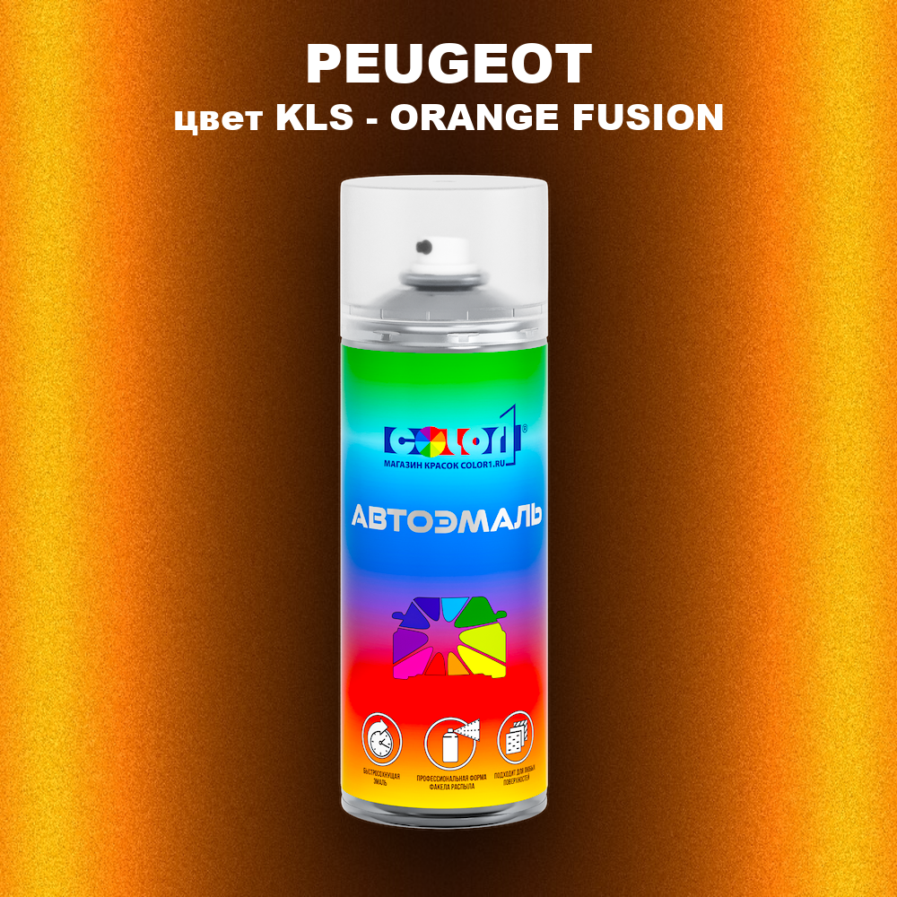 Аэрозольная краска PEUGEOT, цвет KLS - ORANGE FUSION