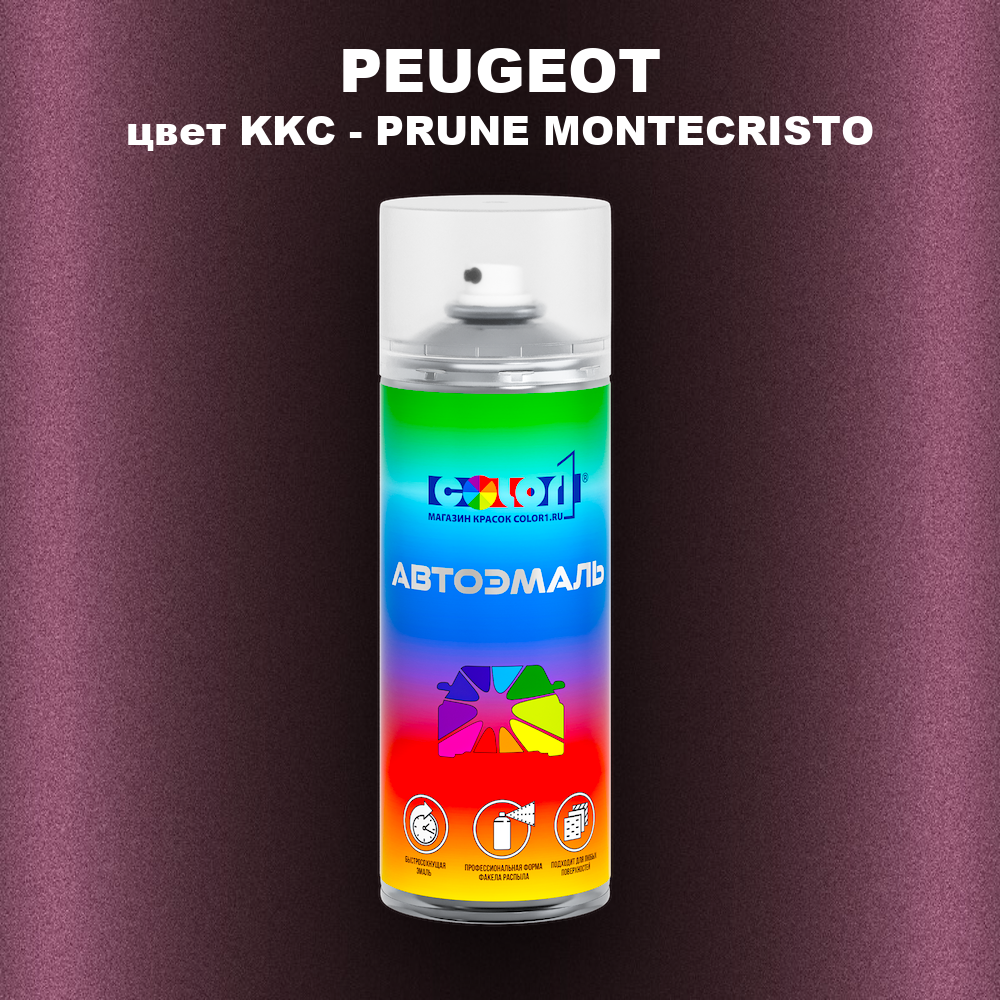 Аэрозольная краска PEUGEOT, цвет KKC - PRUNE MONTECRISTO