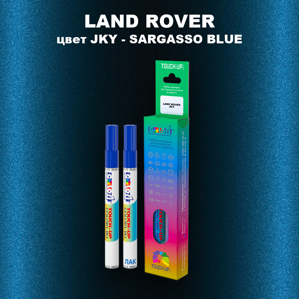 Маркер с краской LAND ROVER, цвет JKY - SARGASSO BLUE