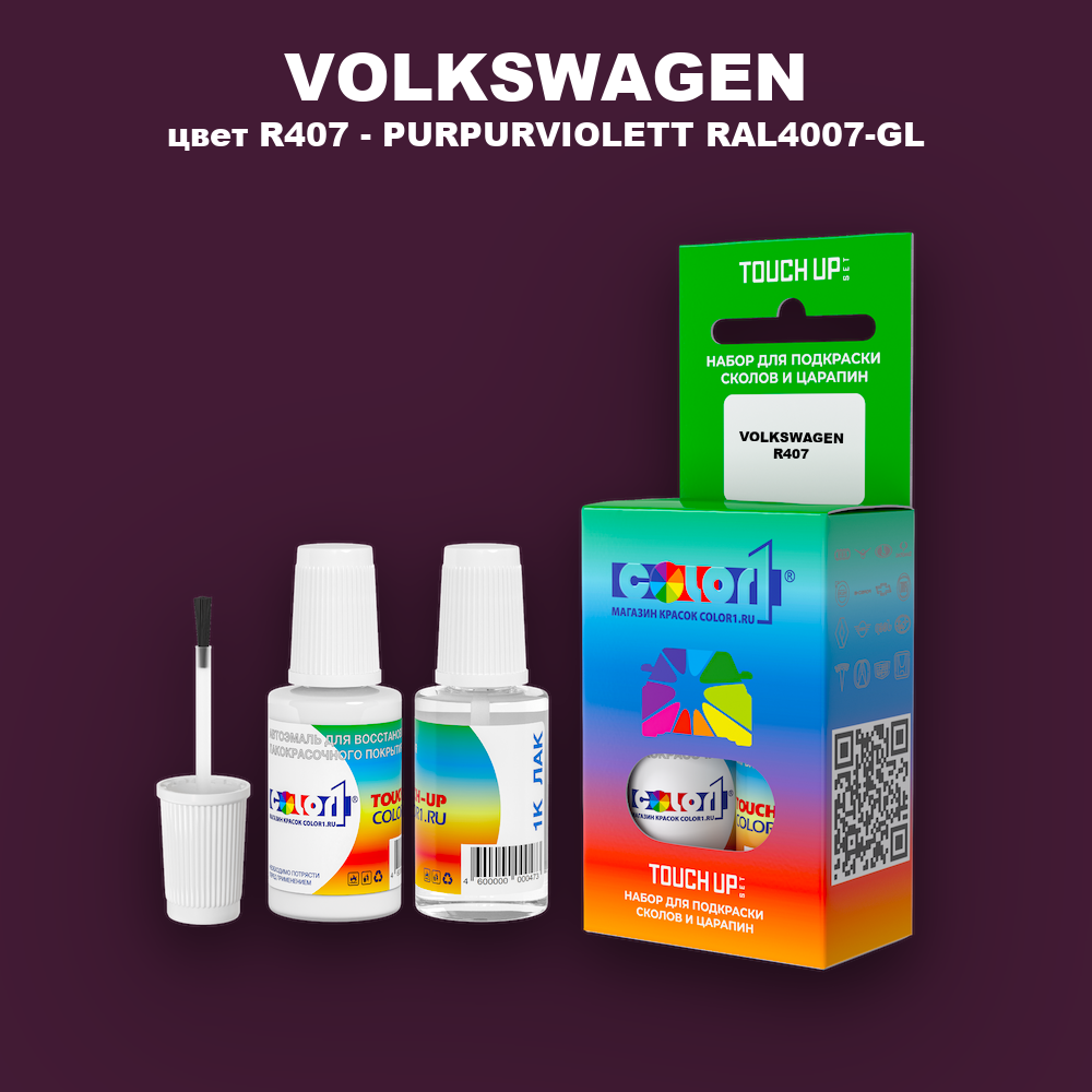Краска для сколов во флаконе с кисточкой VOLKSWAGEN, цвет R407 - PURPURVIOLETT RAL4007-GL