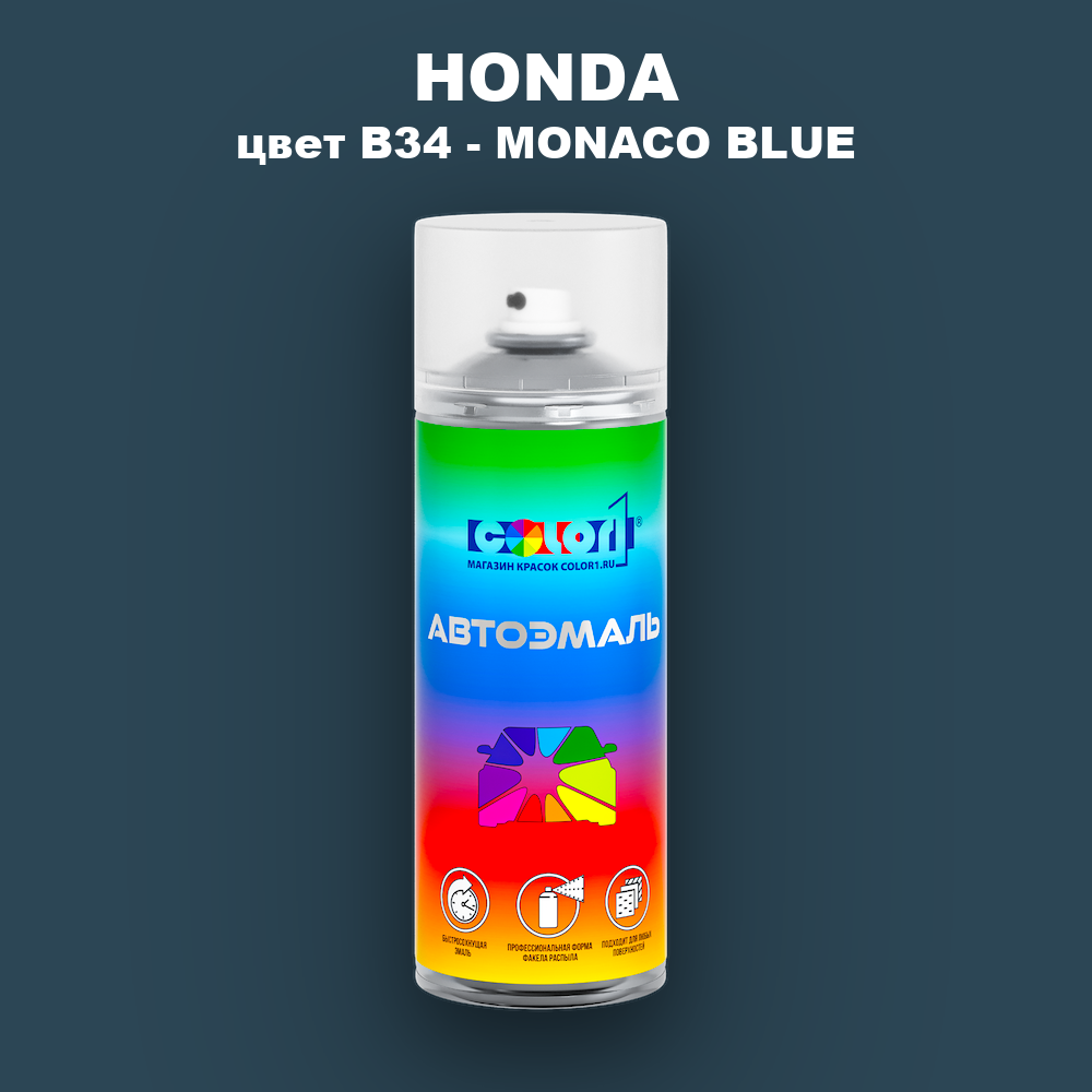 Аэрозольная краска HONDA, цвет B34 - MONACO BLUE