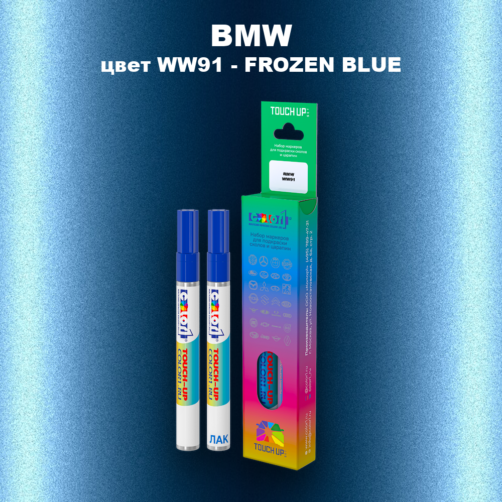 Маркер с краской BMW, цвет WW91 - FROZEN BLUE