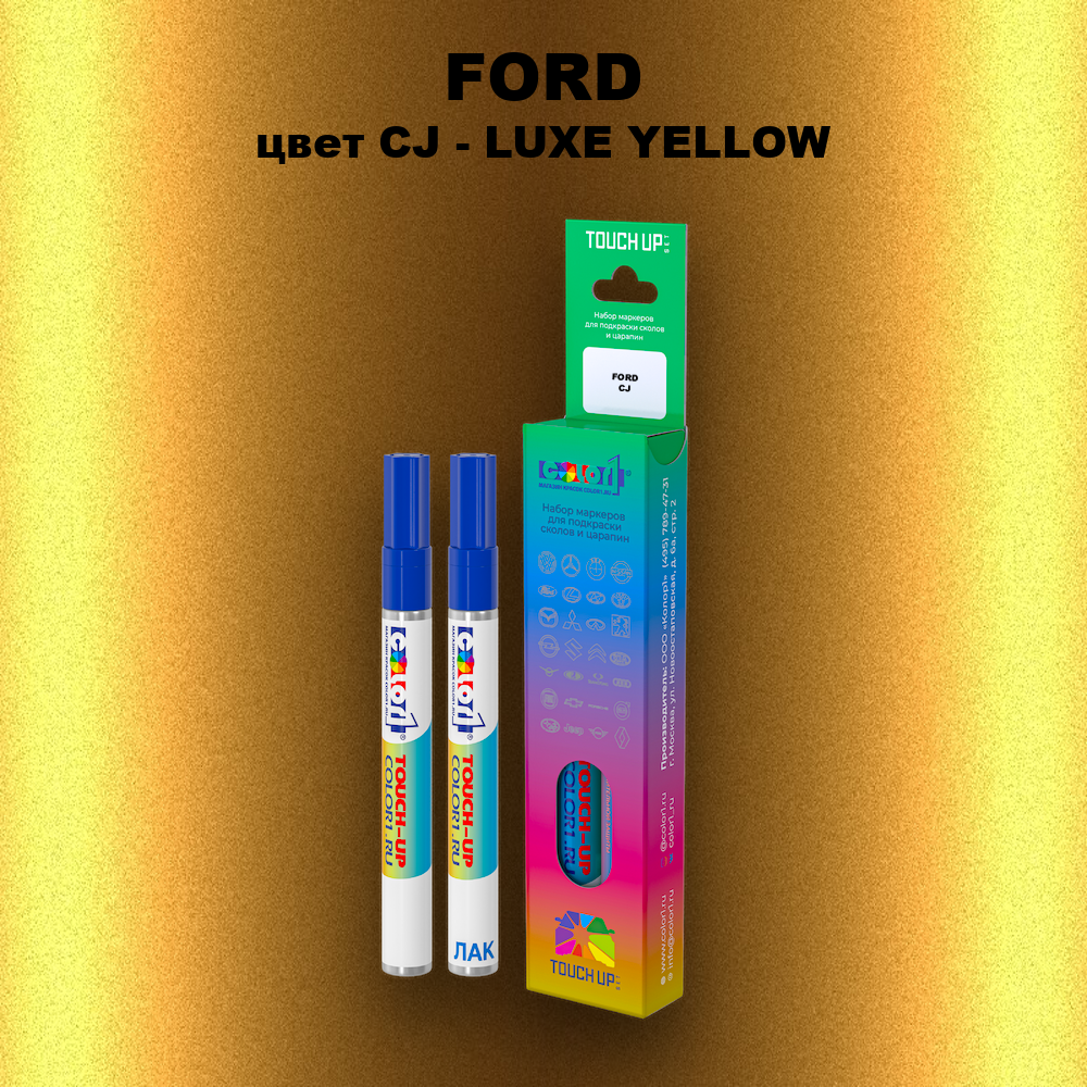 Маркер с краской FORD, цвет CJ - LUXE YELLOW