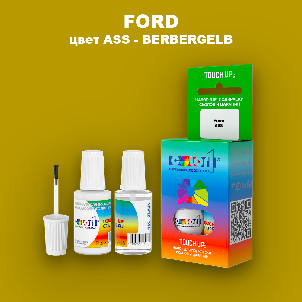 Краска для сколов во флаконе с кисточкой FORD, цвет ASS - BERBERGELB