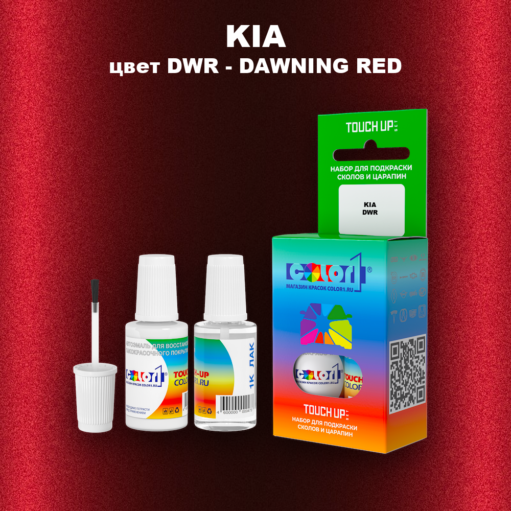 Краска для сколов во флаконе с кисточкой KIA, цвет DWR-DAWNINGRED