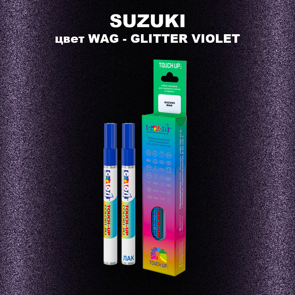 Маркер с краской SUZUKI, цвет WAG - GLITTER VIOLET
