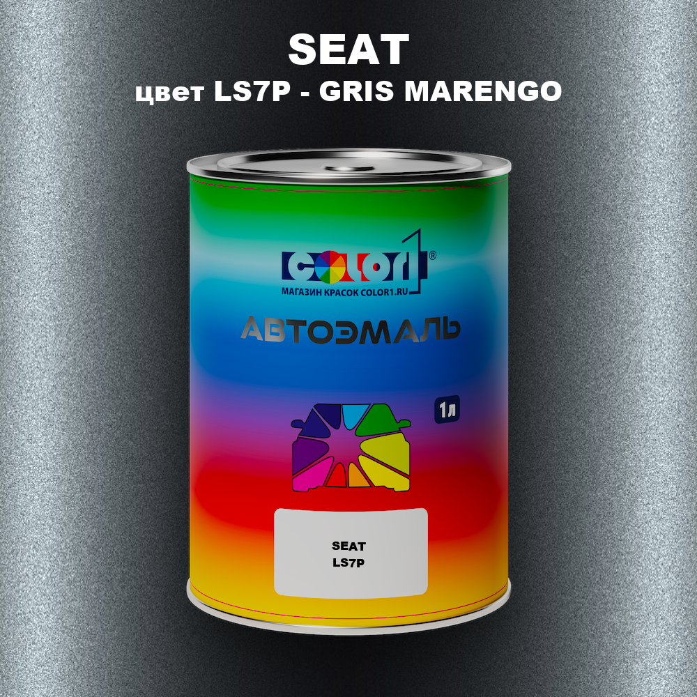 Автомобильная краска SEAT, цвет LS7P - GRIS MARENGO