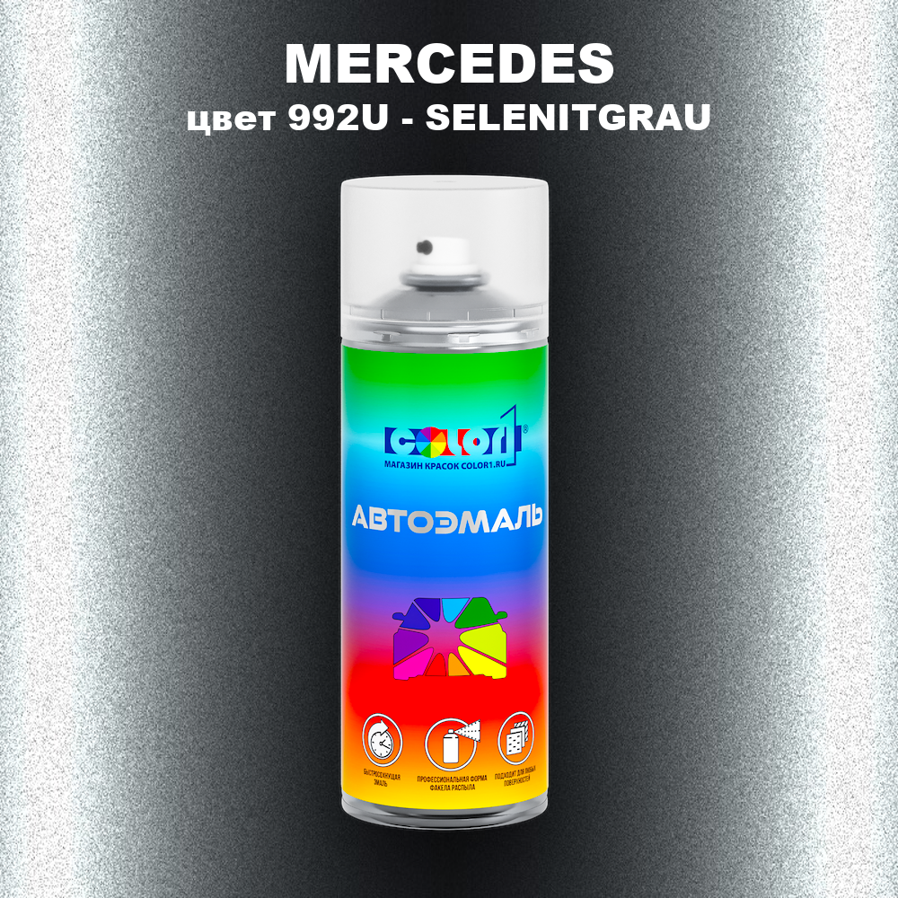 Аэрозольная краска MERCEDES, цвет 992U - SELENITGRAU